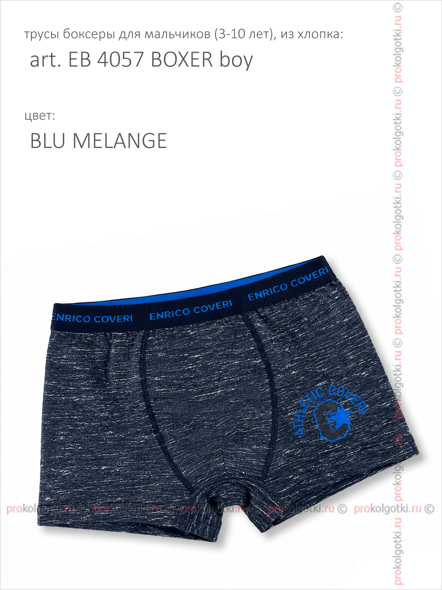 Бельё Мужское Enrico Coveri Art. Eb 4057 Boxer Boy - фото 2