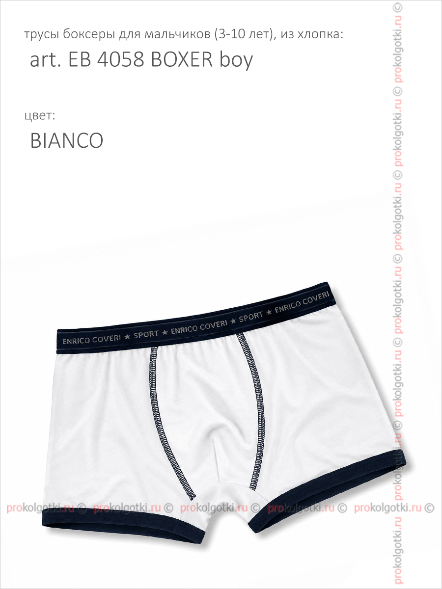 Бельё Мужское Enrico Coveri Art. Eb 4058 Boxer Boy - фото 2