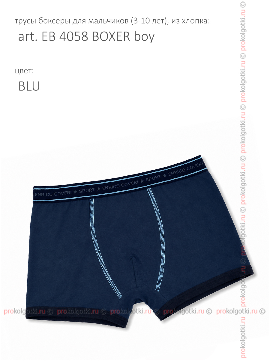 Бельё Мужское Enrico Coveri Art. Eb 4058 Boxer Boy - фото 3