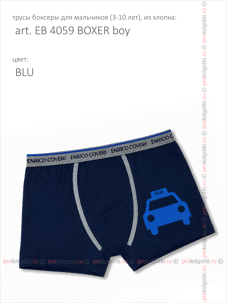Бельё Мужское Enrico Coveri Art. Eb 4059 Boxer Boy - фото 2
