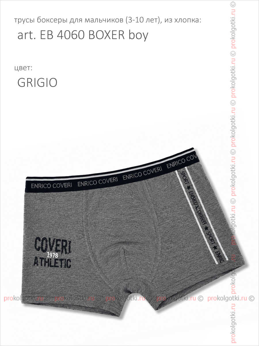 Бельё Мужское Enrico Coveri Art. Eb 4060 Boxer Boy - фото 2