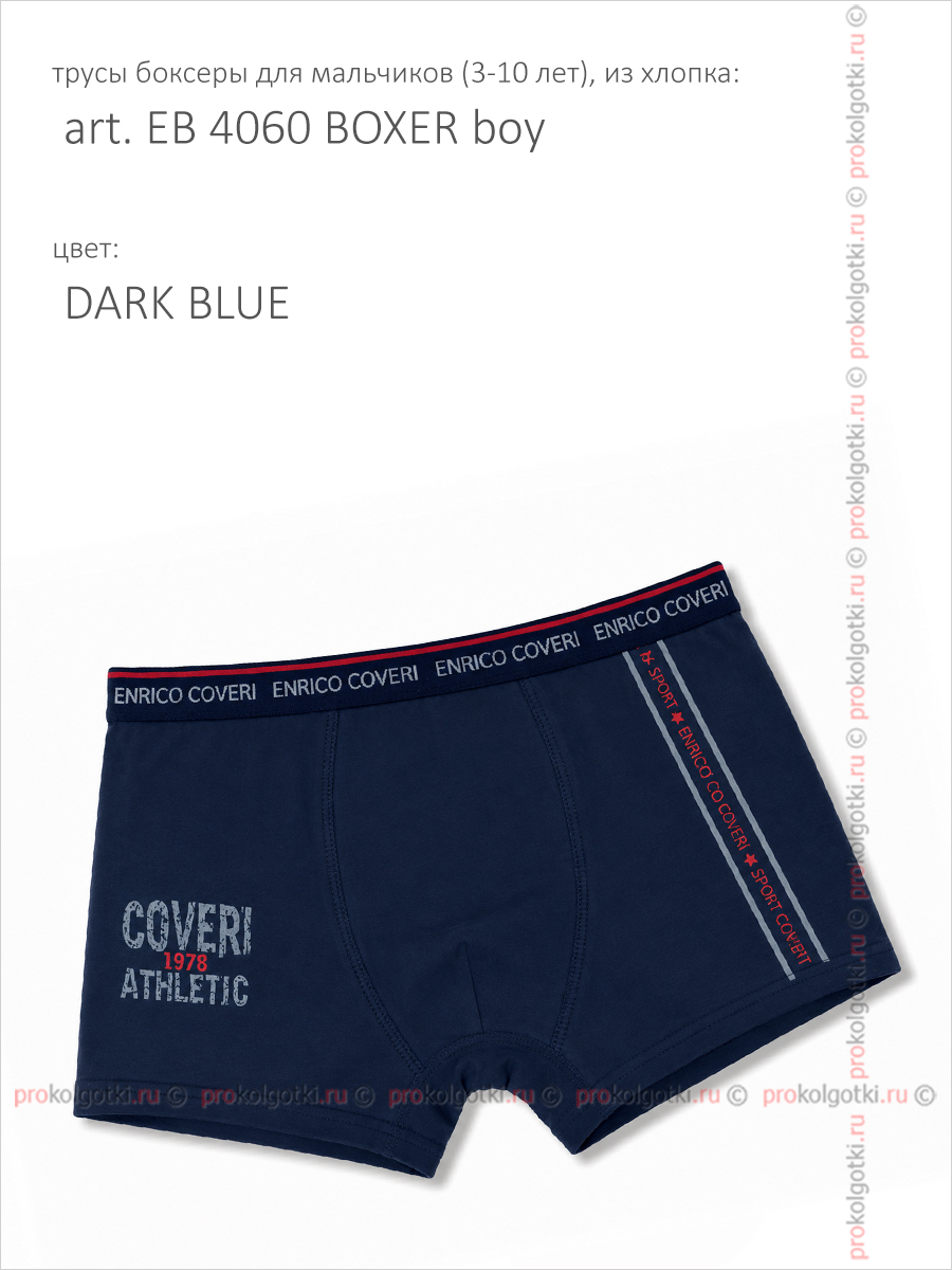 Бельё Мужское Enrico Coveri Art. Eb 4060 Boxer Boy - фото 3