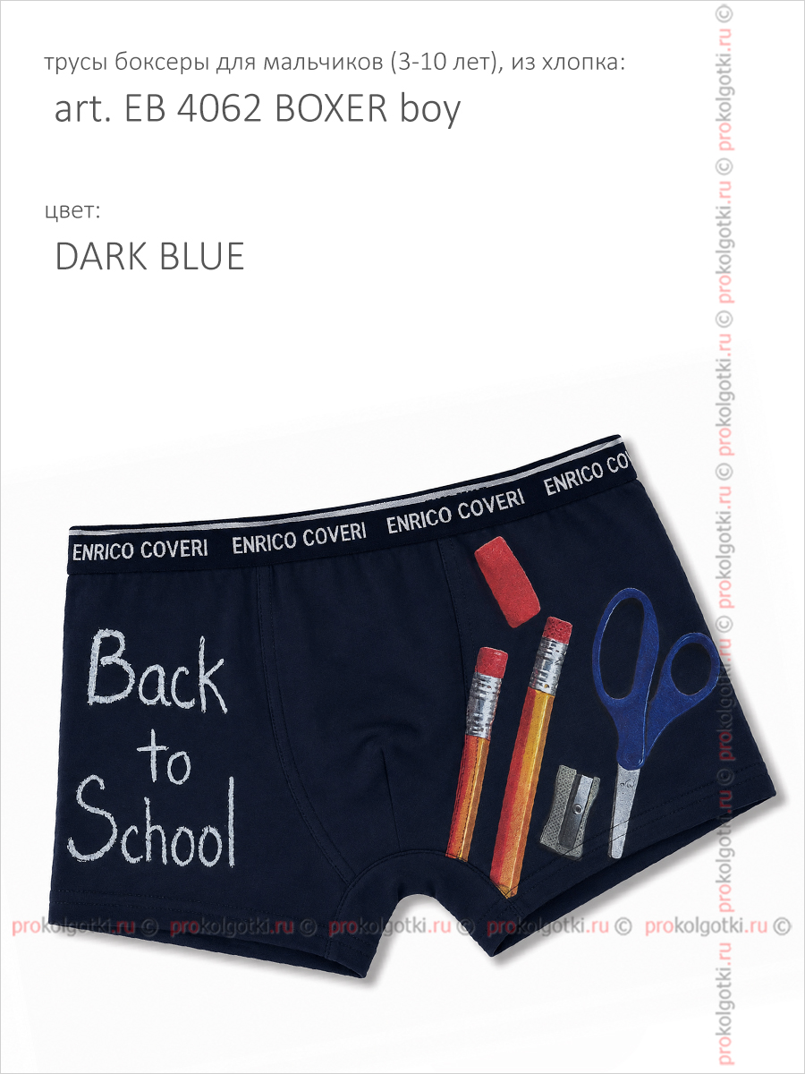 Бельё Мужское Enrico Coveri Art. Eb 4062 Boxer Boy - фото 2