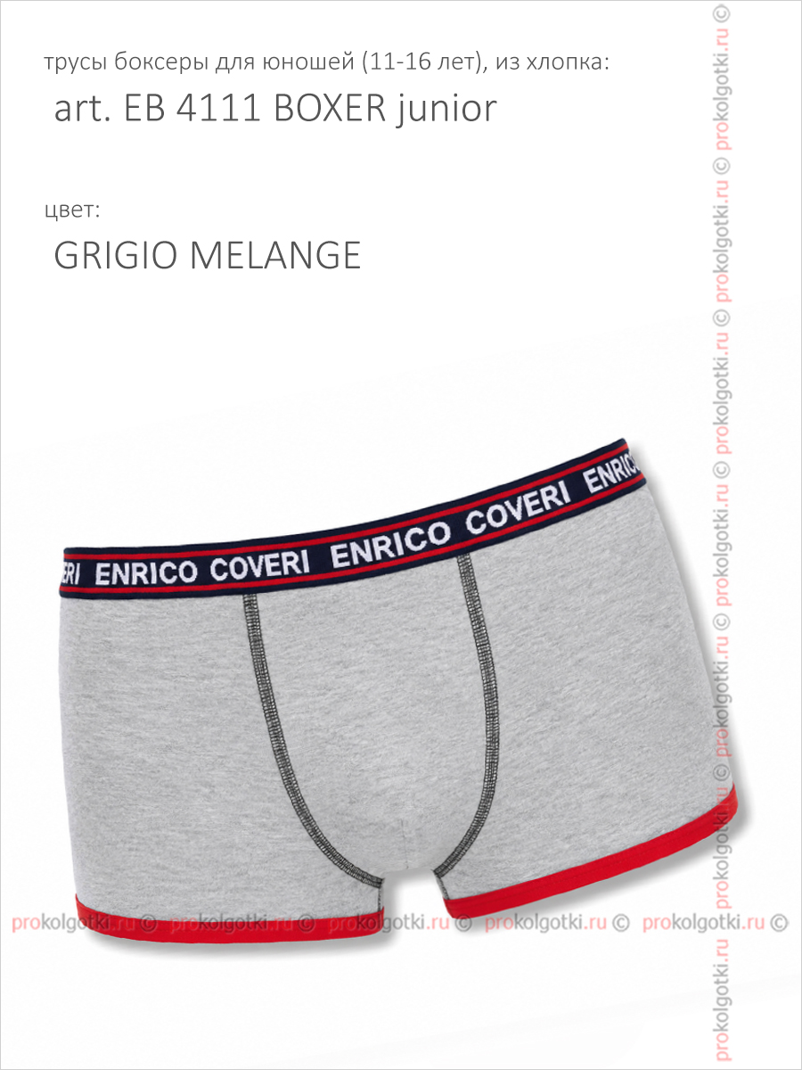 Бельё Мужское Enrico Coveri Art. Eb 4111 Boxer Junior - фото 3
