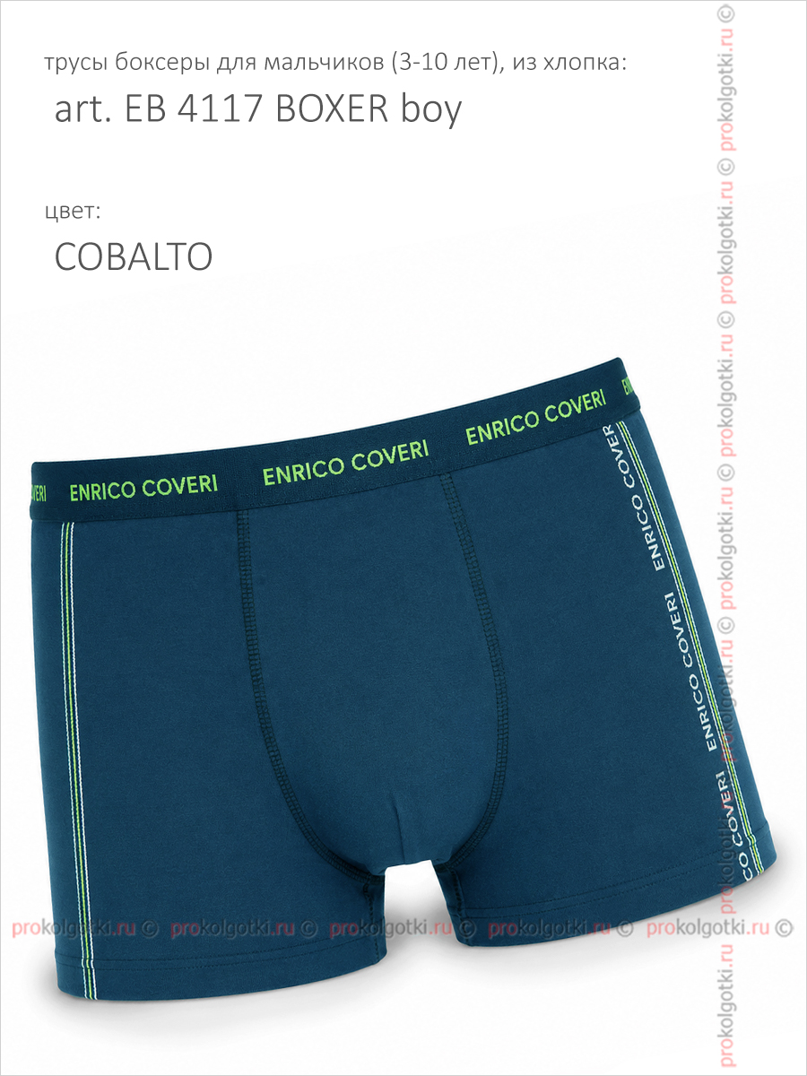 Бельё Мужское Enrico Coveri Art. Eb 4117 Boxer Boy - фото 2
