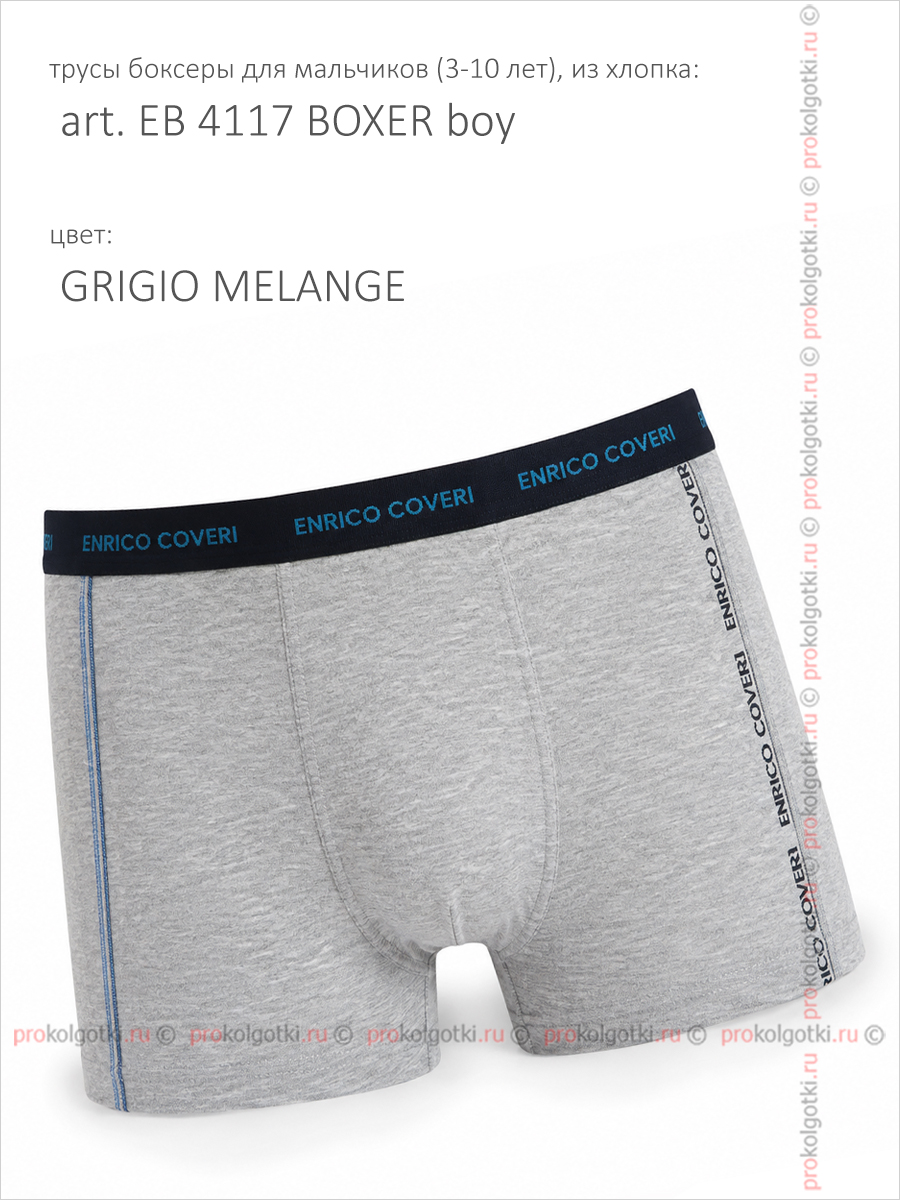 Бельё Мужское Enrico Coveri Art. Eb 4117 Boxer Boy - фото 3