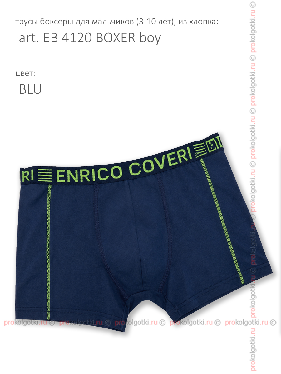 Бельё Мужское Enrico Coveri Art. Eb 4120 Boxer Boy - фото 3