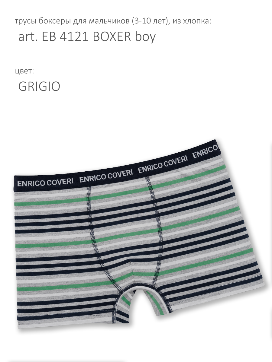 Бельё Мужское Enrico Coveri Art. Eb 4121 Boxer Boy - фото 2