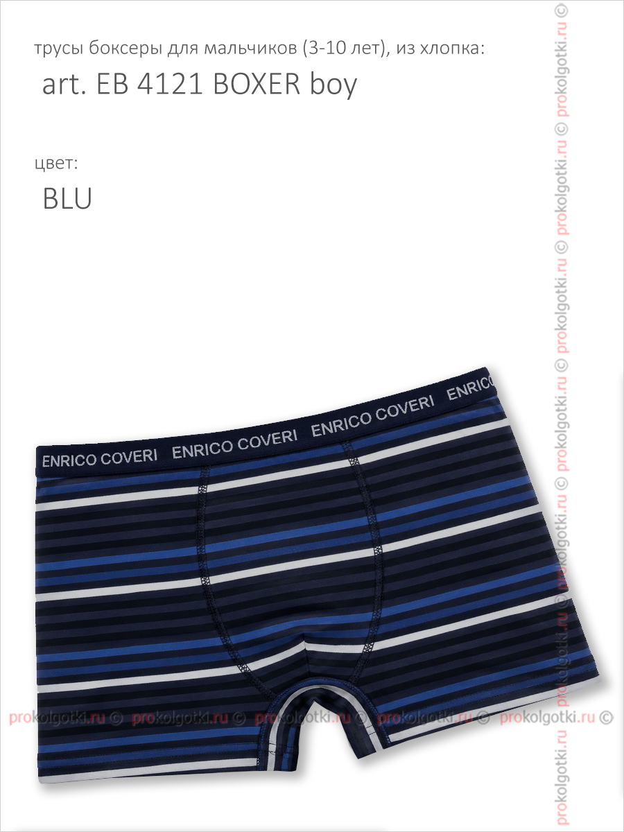 Бельё Мужское Enrico Coveri Art. Eb 4121 Boxer Boy - фото 3