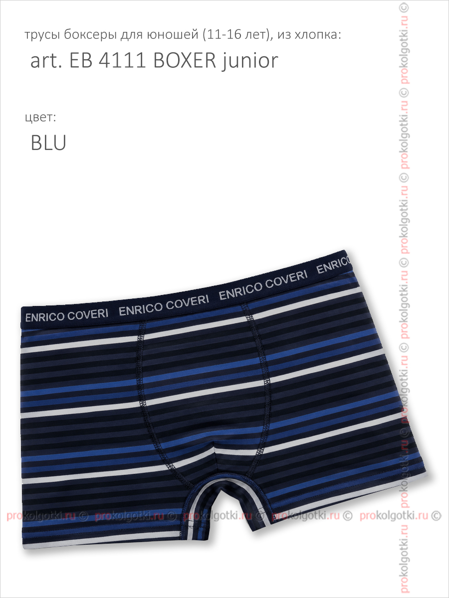 Бельё Мужское Enrico Coveri Art. Eb 4121 Boxer Junior - фото 2