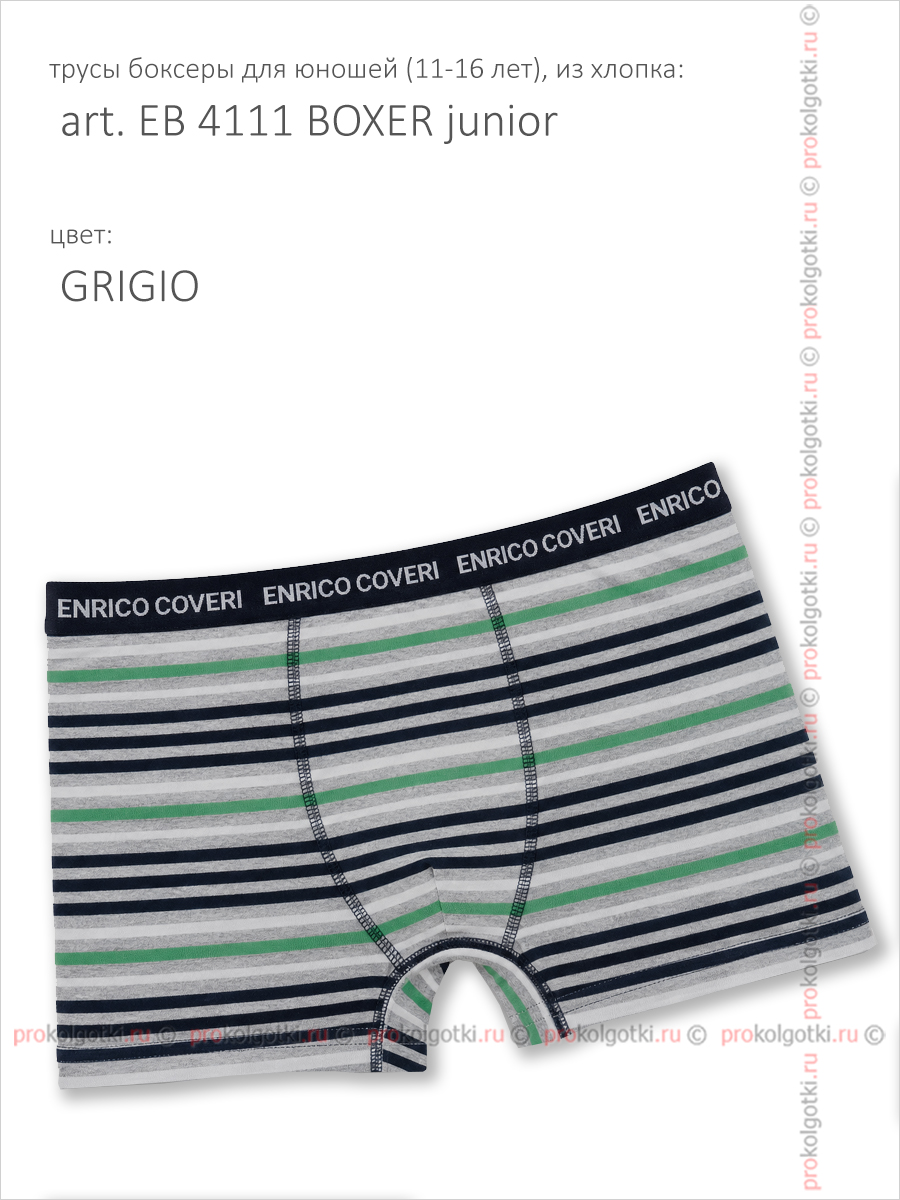 Бельё Мужское Enrico Coveri Art. Eb 4121 Boxer Junior - фото 3