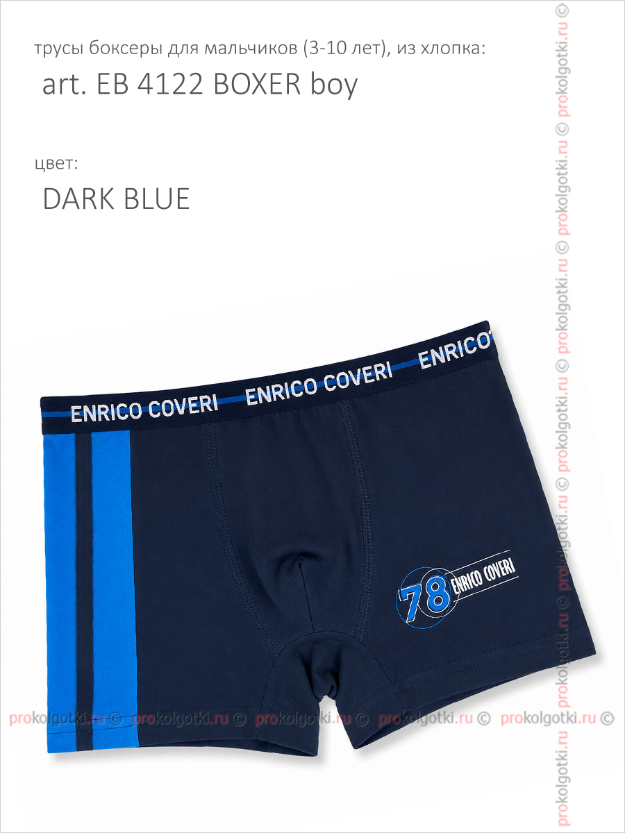Бельё Мужское Enrico Coveri Art. Eb 4122 Boxer Boy - фото 2