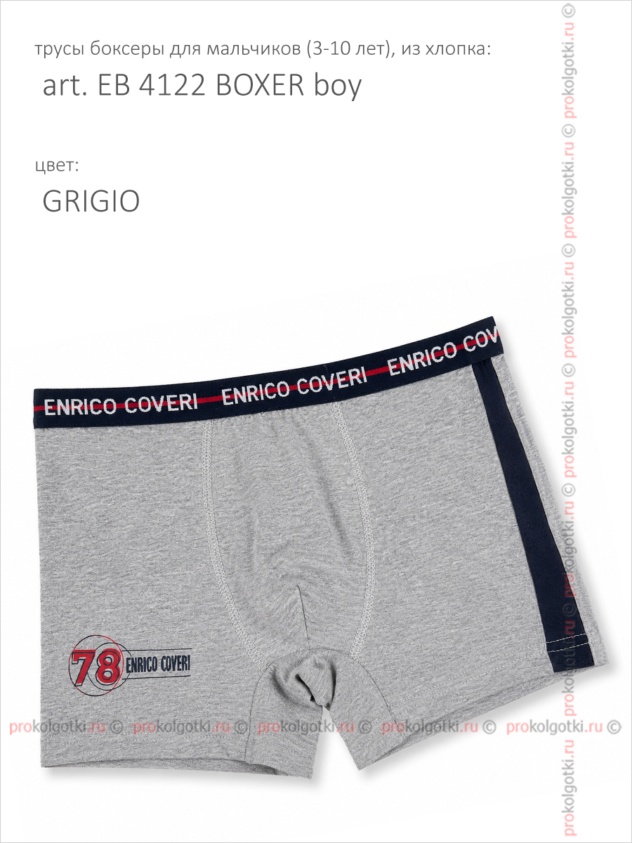 Бельё Мужское Enrico Coveri Art. Eb 4122 Boxer Boy - фото 3