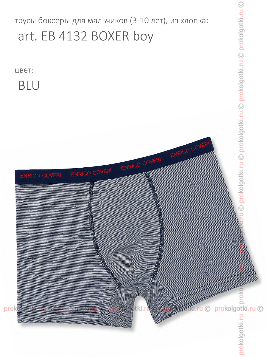 Бельё Мужское Enrico Coveri Art. Eb 4132 Boxer Boy - фото 3