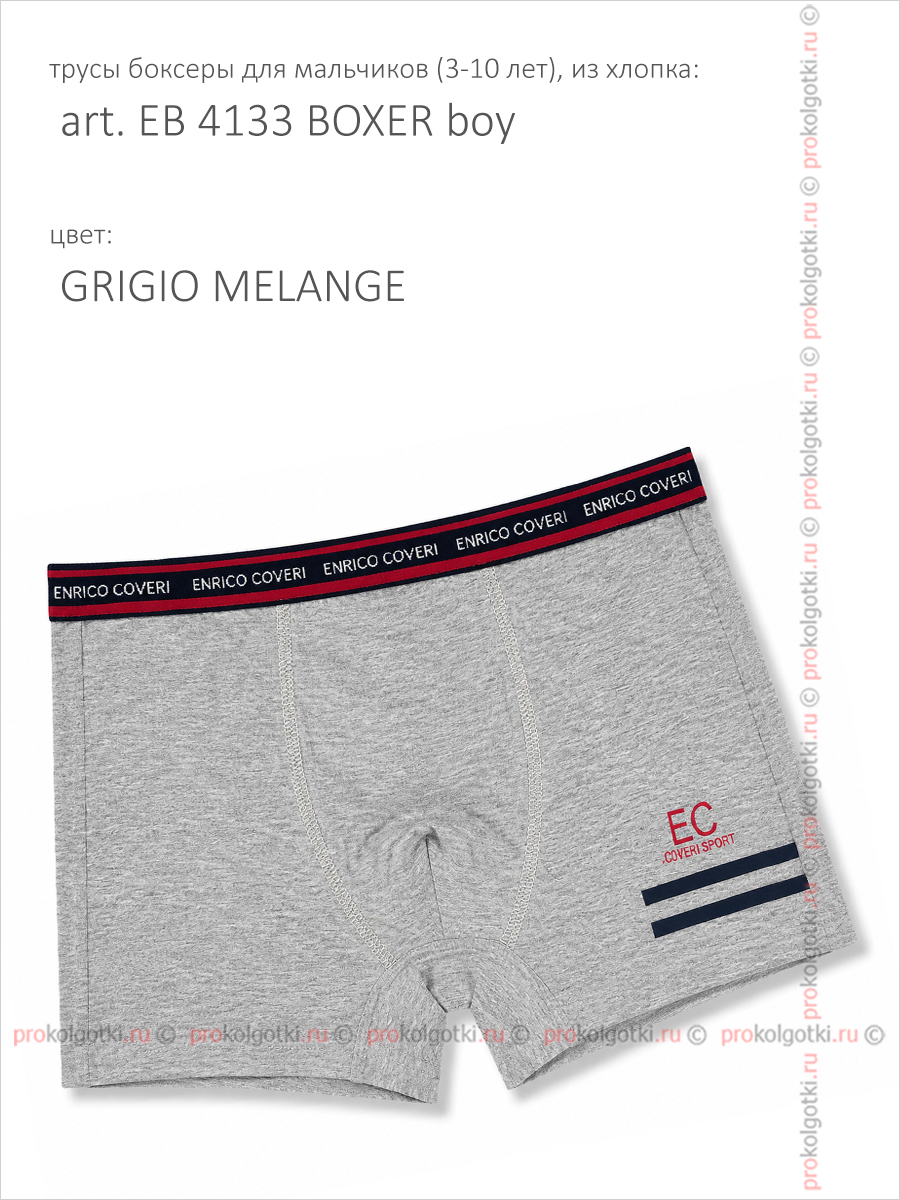 Бельё Мужское Enrico Coveri Art. Eb 4133 Boxer Boy - фото 2