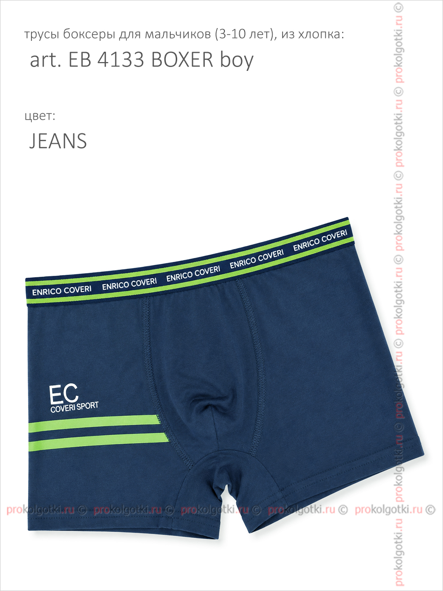 Бельё Мужское Enrico Coveri Art. Eb 4133 Boxer Boy - фото 3