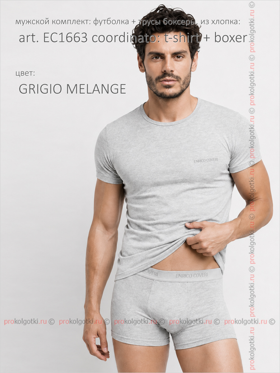 Бельё Мужское Enrico Coveri Art. Ec 1663 Coordinato: T-Shirt - Boxer - фото 2