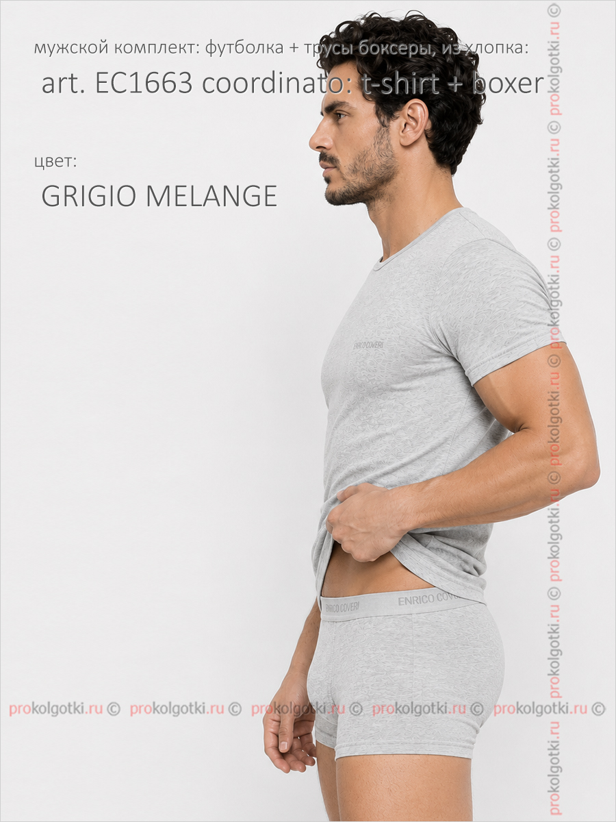Бельё Мужское Enrico Coveri Art. Ec 1663 Coordinato: T-Shirt - Boxer - фото 3