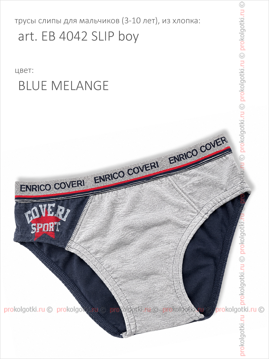 Бельё Мужское Enrico Coveri Art. Es 4042 Slip Boy - фото 2