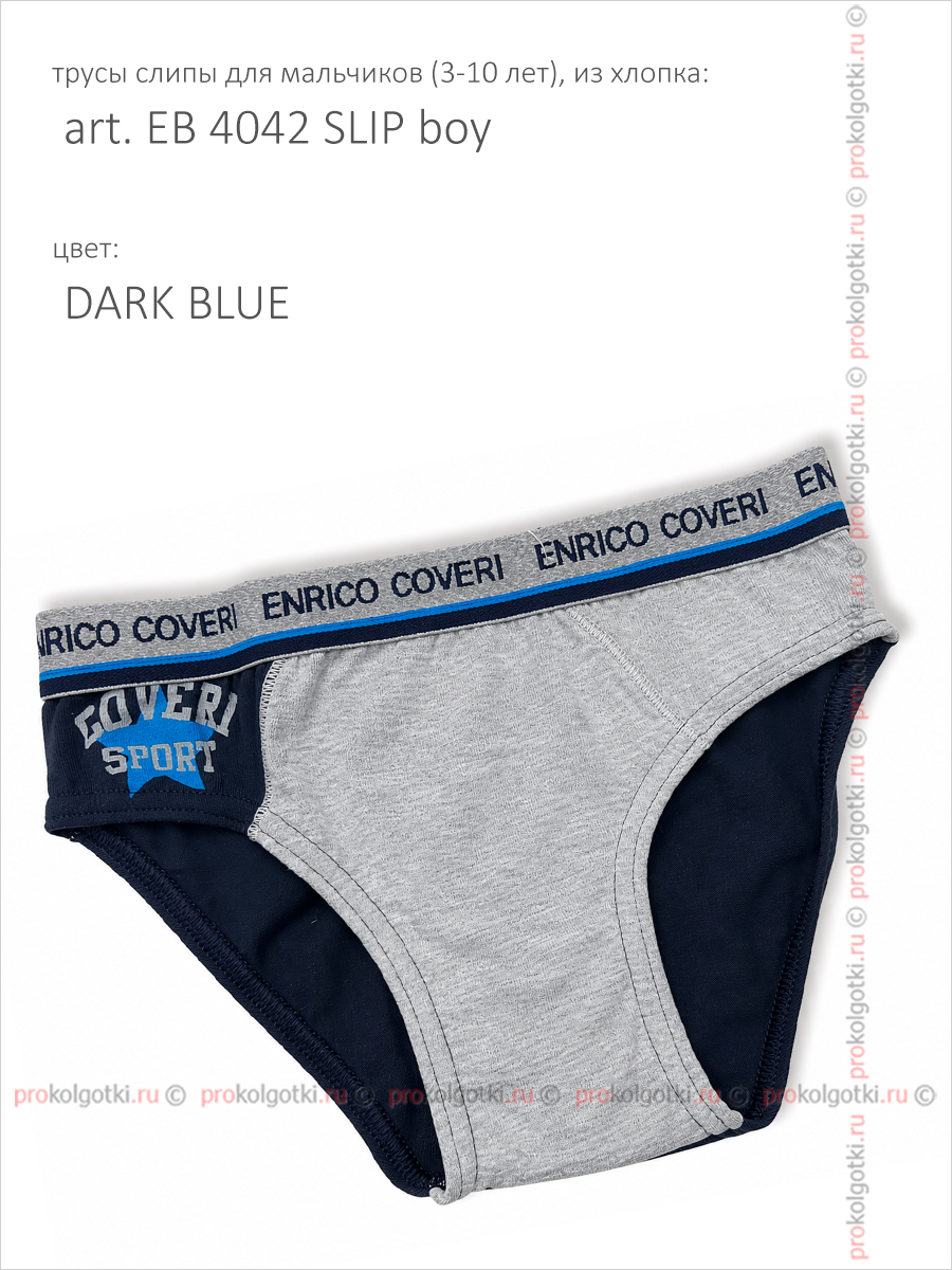 Бельё Мужское Enrico Coveri Art. Es 4042 Slip Boy - фото 3