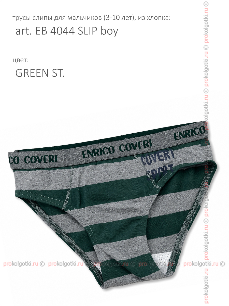Бельё Мужское Enrico Coveri Art. Es 4044 Slip Boy - фото 2