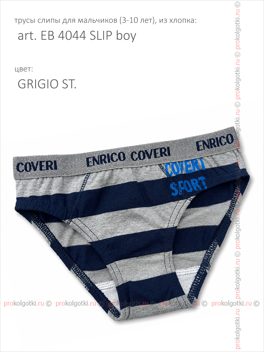 Бельё Мужское Enrico Coveri Art. Es 4044 Slip Boy - фото 3