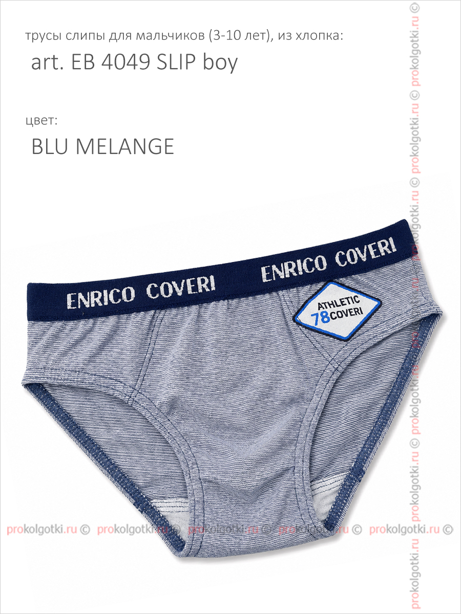 Бельё Мужское Enrico Coveri Art. Es 4049 Slip Boy - фото 2