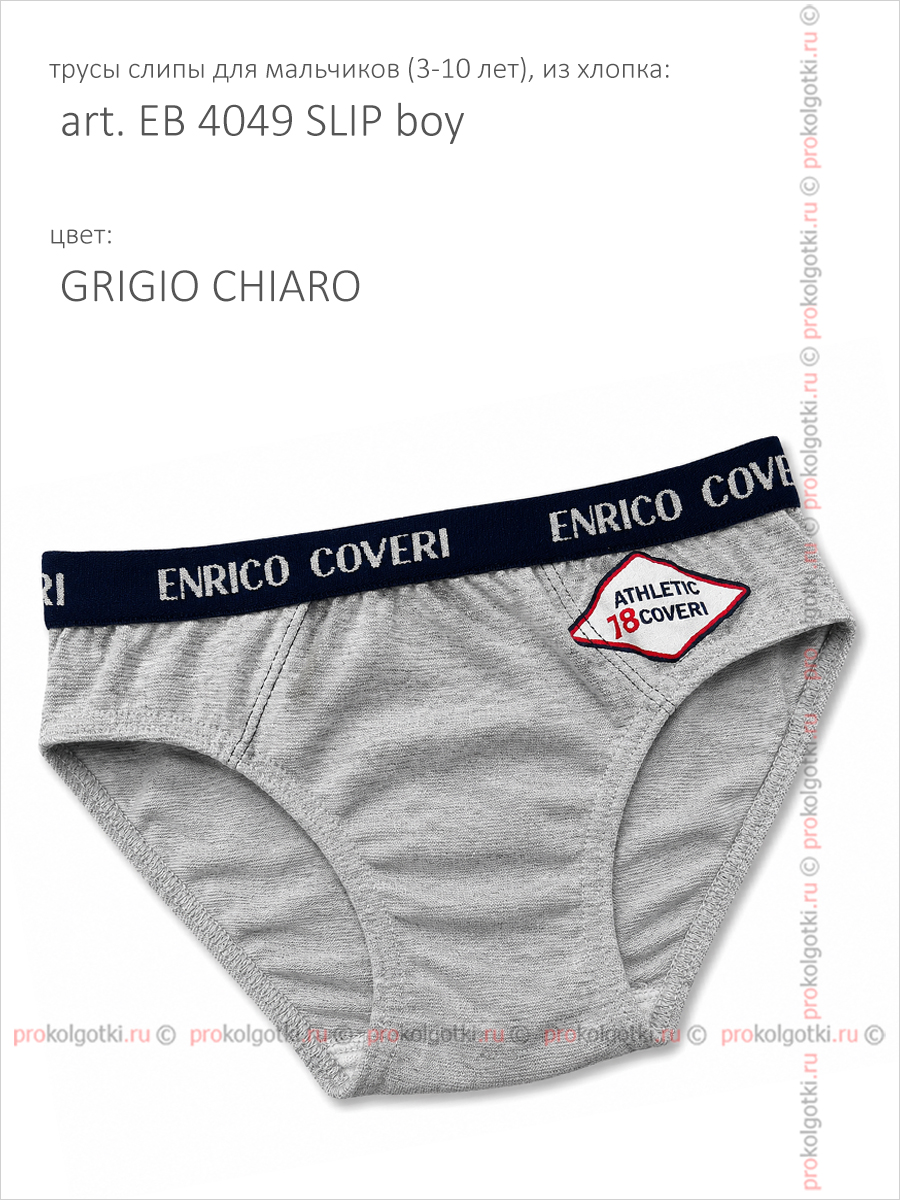Бельё Мужское Enrico Coveri Art. Es 4049 Slip Boy - фото 3