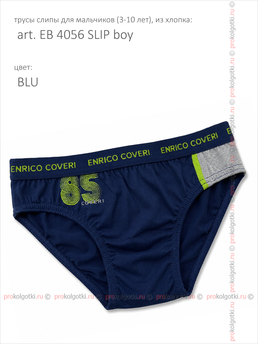 Бельё Мужское Enrico Coveri Art. Es 4056 Slip Boy - фото 2