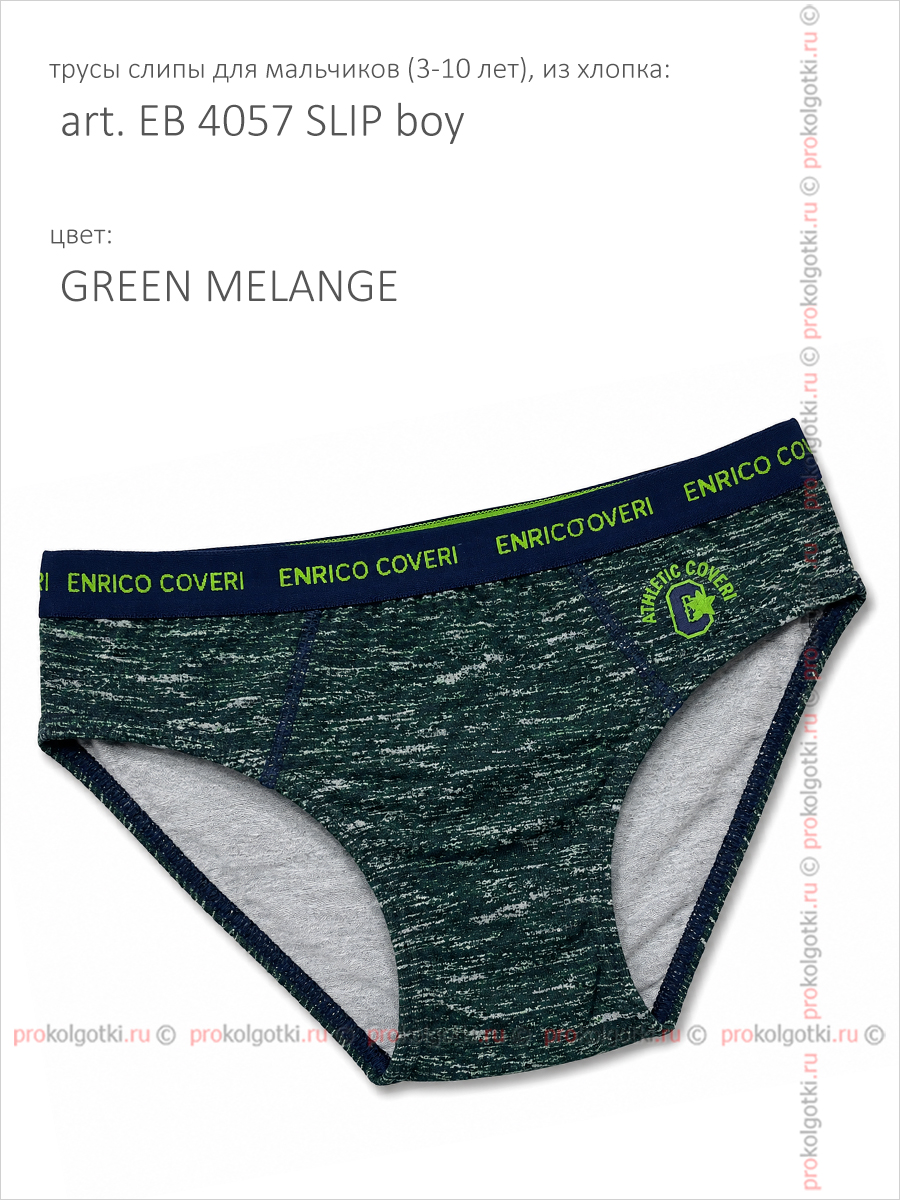 Бельё Мужское Enrico Coveri Art. Es 4057 Slip Boy - фото 2