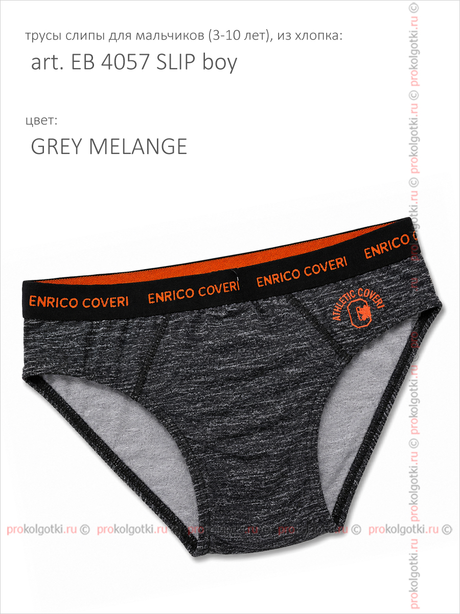 Бельё Мужское Enrico Coveri Art. Es 4057 Slip Boy - фото 3