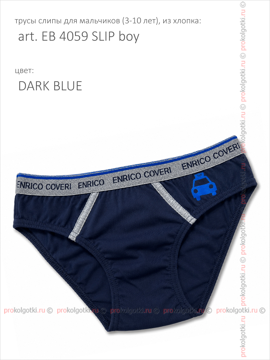 Бельё Мужское Enrico Coveri Art. Es 4059 Slip Boy - фото 2