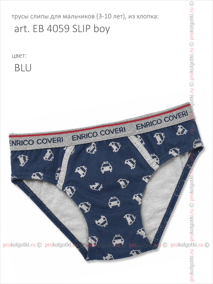 Бельё Мужское Enrico Coveri Art. Es 4059 Slip Boy - фото 3