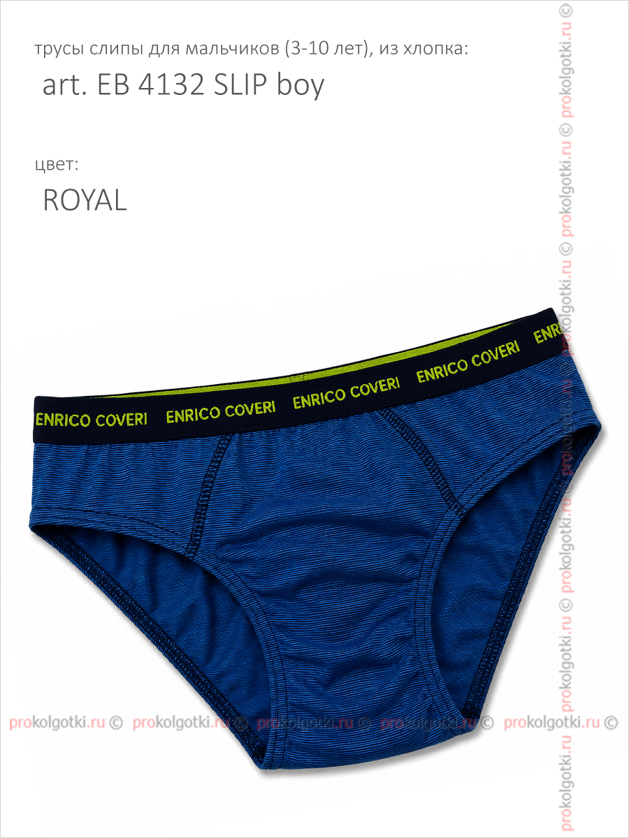 Бельё Мужское Enrico Coveri Art. Es 4132 Slip Boy - фото 2