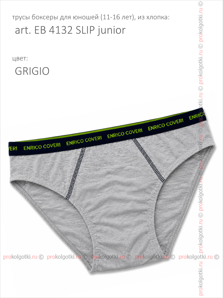 Бельё Мужское Enrico Coveri Art. Es 4132 Slip Junior - фото 2