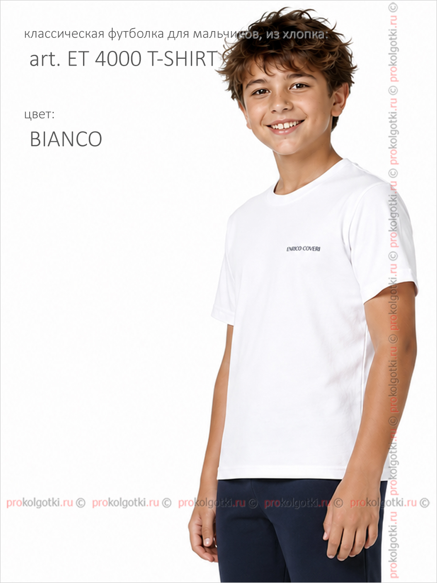 Бельё Мужское Enrico Coveri Art. Et4000 T-Shirt Boy - фото 2