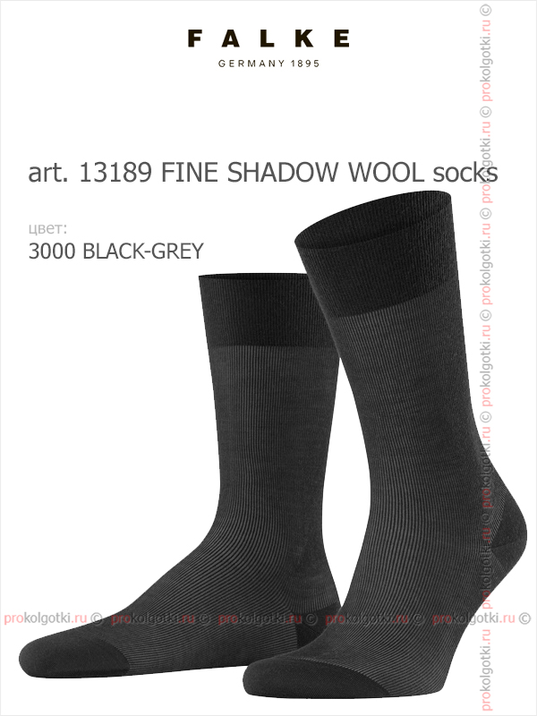 Носки Falke Art. 13189 Fine Shadow Wool Socks - фото 1