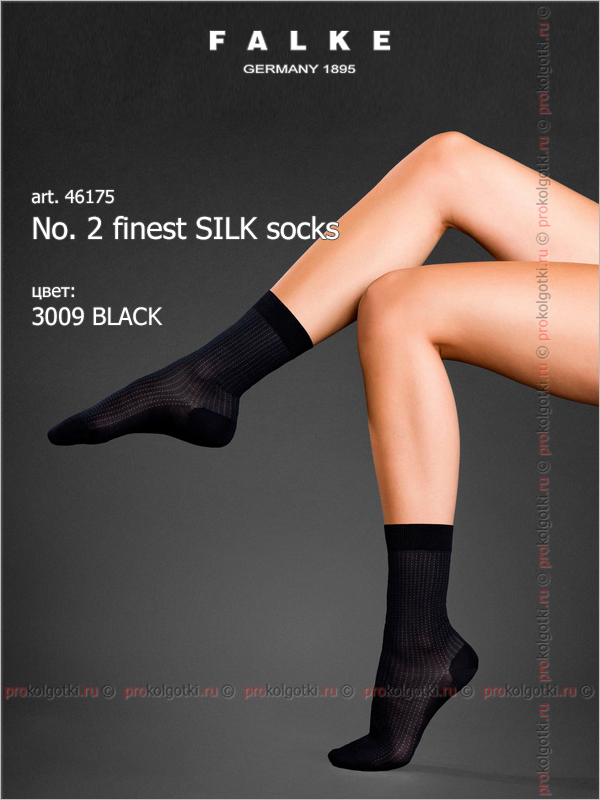 Носки Falke Art. 46175 No. 2 Finest Silk Socks - фото 1
