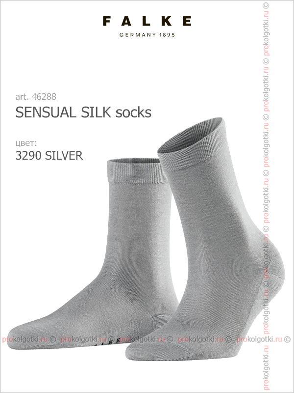 Носки Falke Art. 46288  Sensual Silk Socks - фото 1