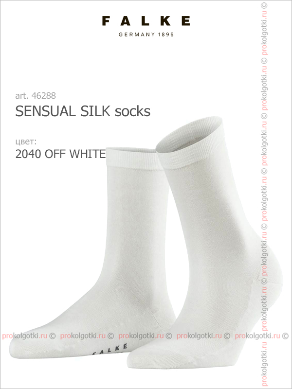 Носки Falke Art. 46288  Sensual Silk Socks - фото 2