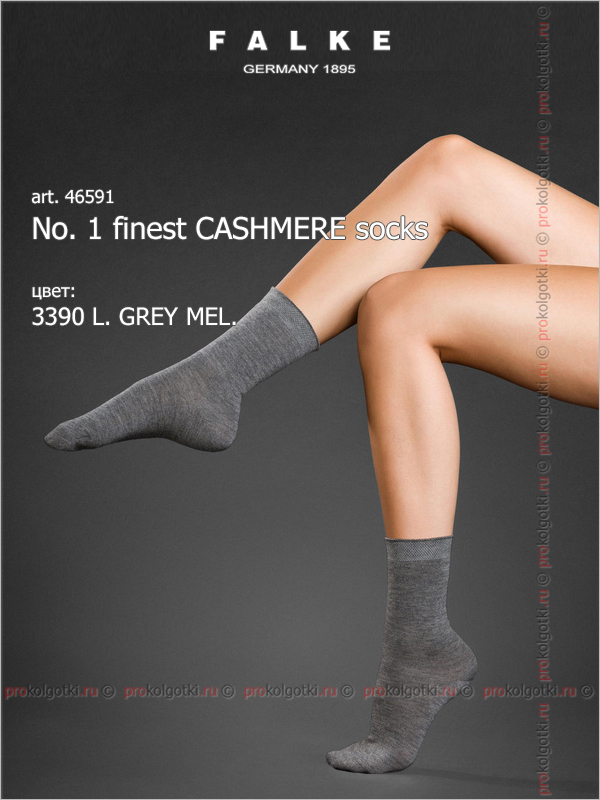 Носки Falke Art. 46591 No. 1 Finest Cashmere Socks - фото 1
