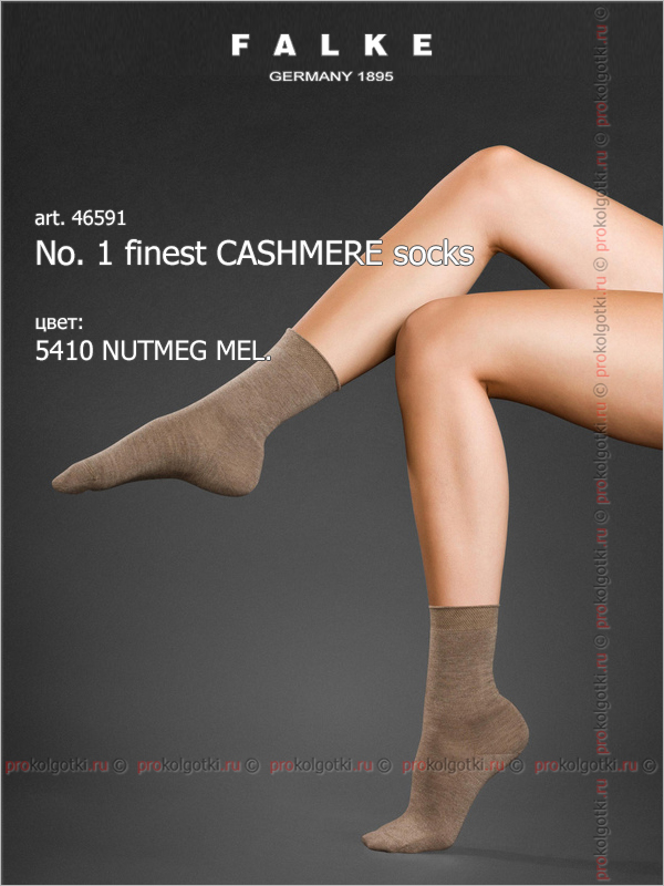 Носки Falke Art. 46591 No. 1 Finest Cashmere Socks - фото 3
