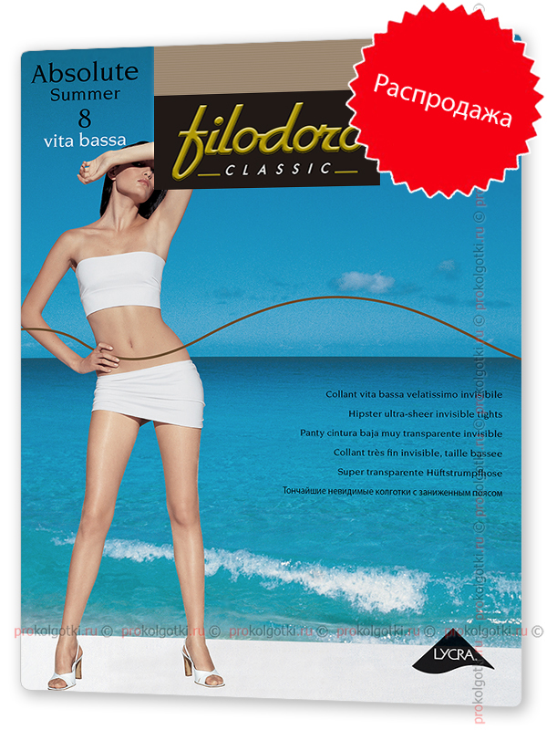 Колготки Filodoro Absolute Summer 8 Vita Bassa - фото 1