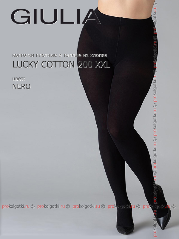Колготки Giulia Lucky Cotton 200 Xl - фото 2