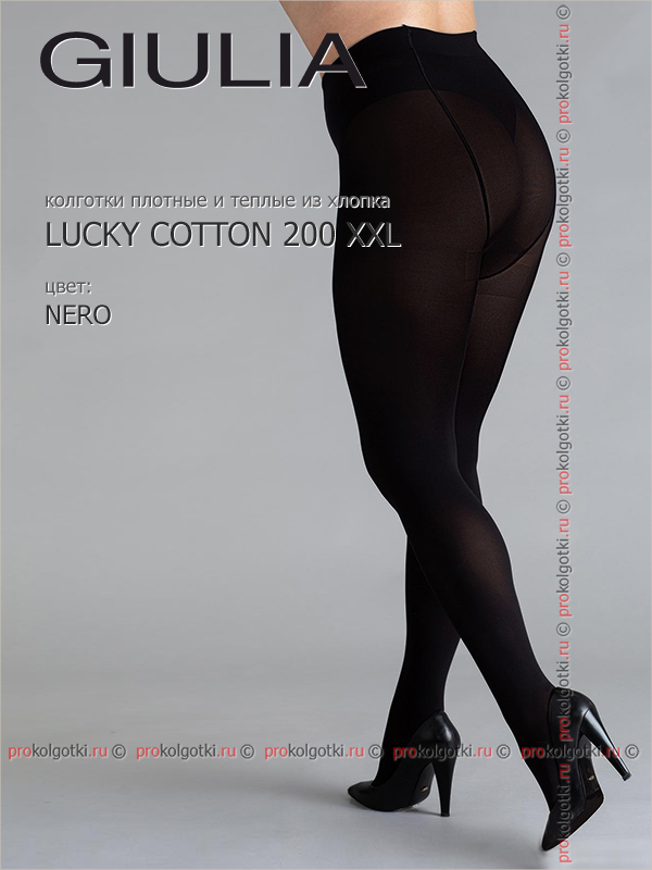 Колготки Giulia Lucky Cotton 200 Xl - фото 3