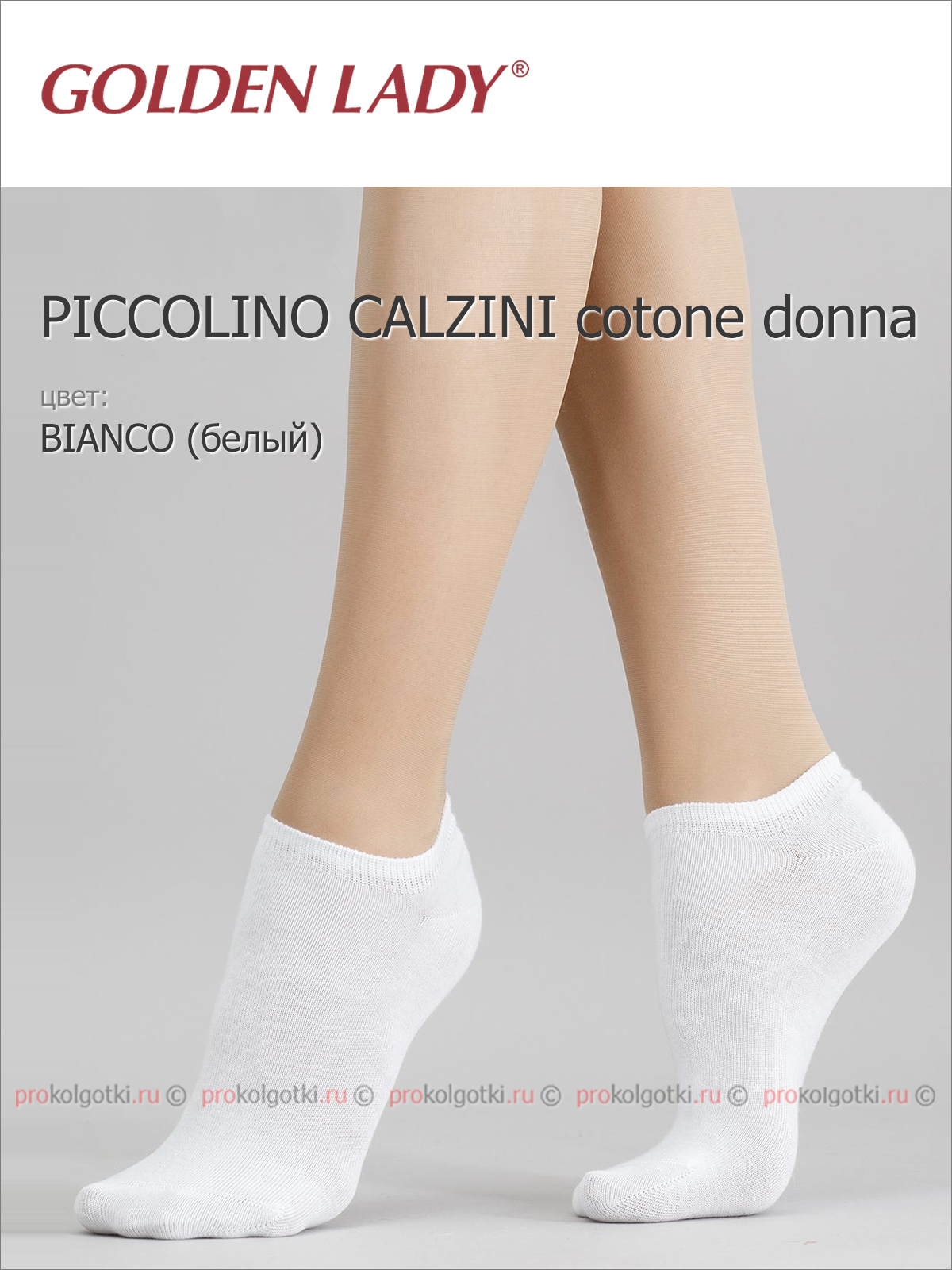 Носки Golden Lady Piccolino Calzini Cotone Donna - фото 1