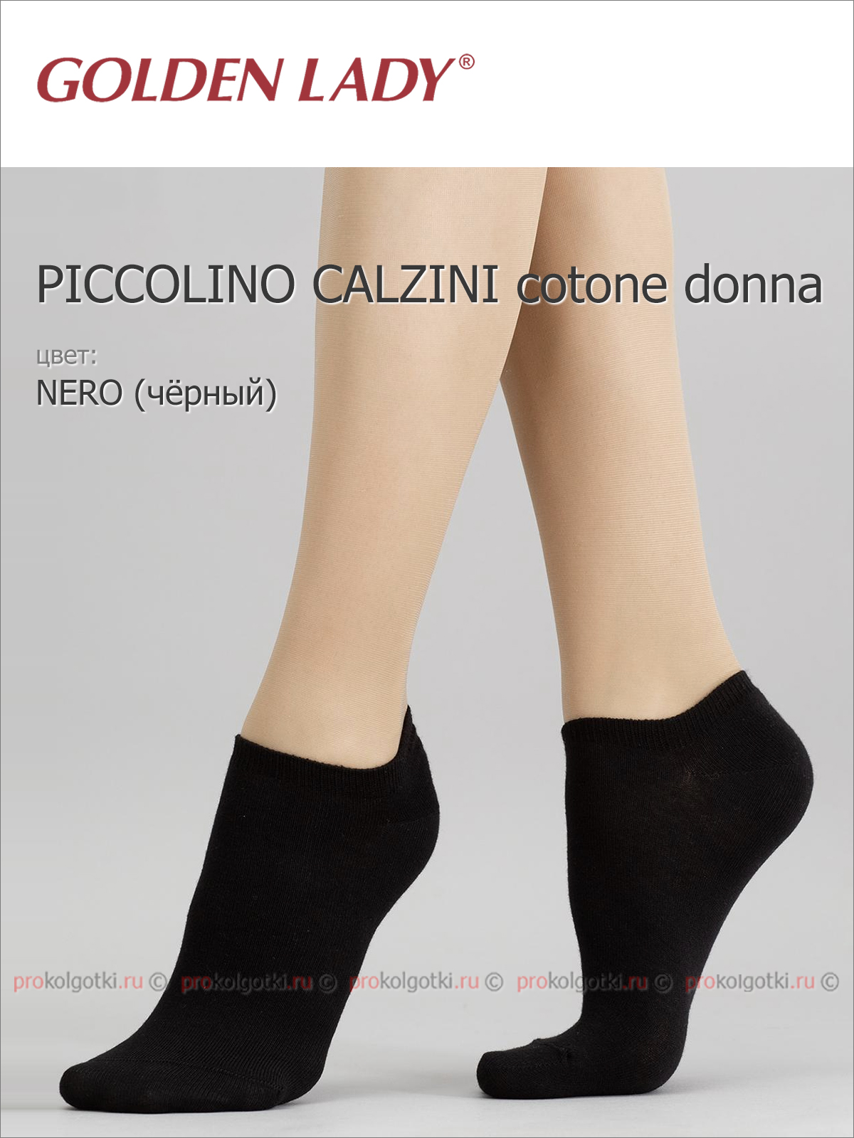 Носки Golden Lady Piccolino Calzini Cotone Donna - фото 2