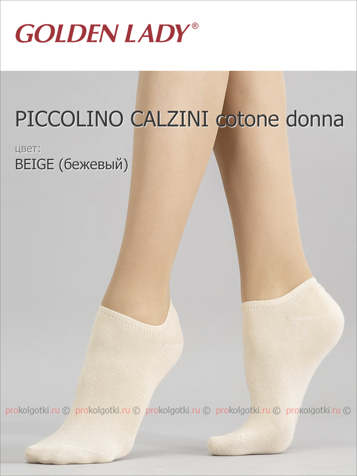 Носки Golden Lady Piccolino Calzini Cotone Donna - фото 3