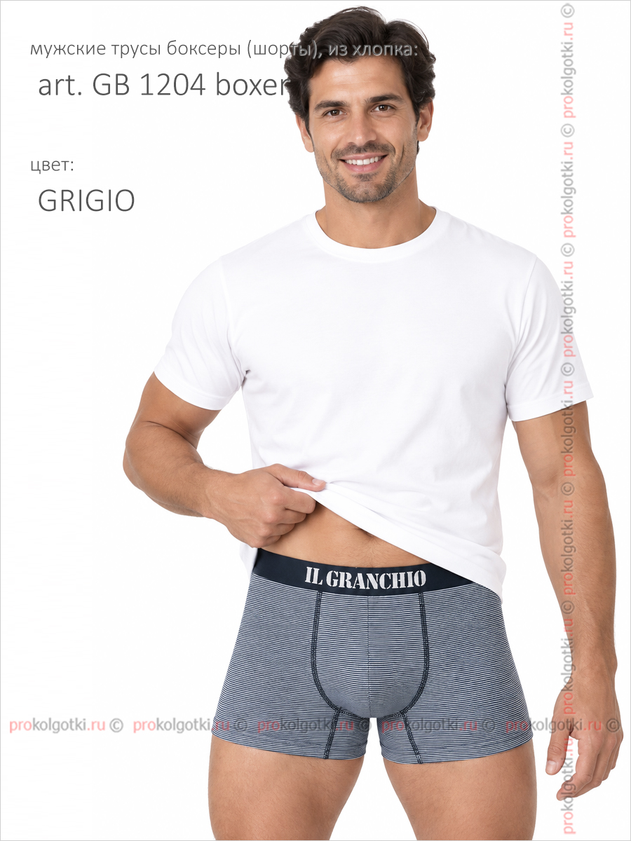 Бельё Мужское Il Granchio Art. Gb 1204 Boxer Var. Grigio - фото 1