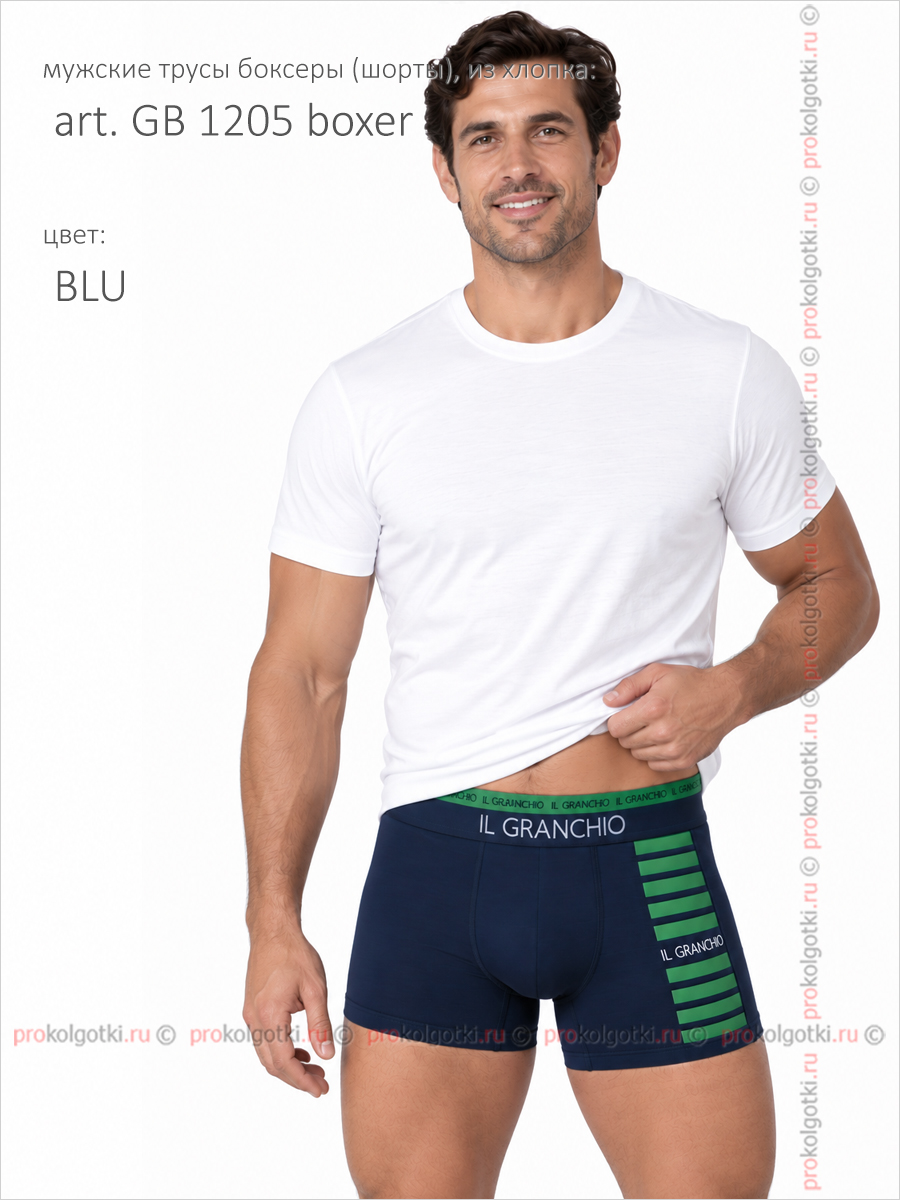 Бельё Мужское Il Granchio Art. Gb 1205 Boxer Var. Blu - фото 2